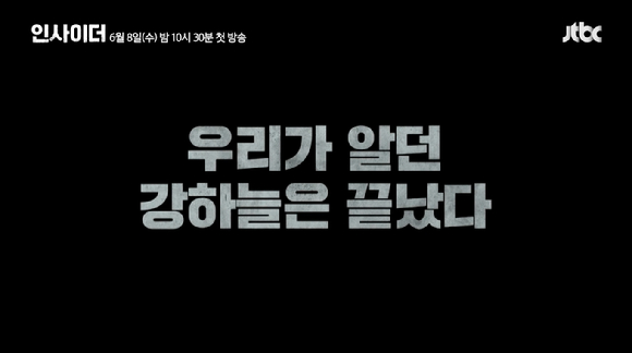 JTBC 새 수목드라마 '인사이더' 강하늘 흑화 티저가 공개돼 관심을 모으고 있다. [사진=JTBC '인사이더' 티저 영상 캡쳐]