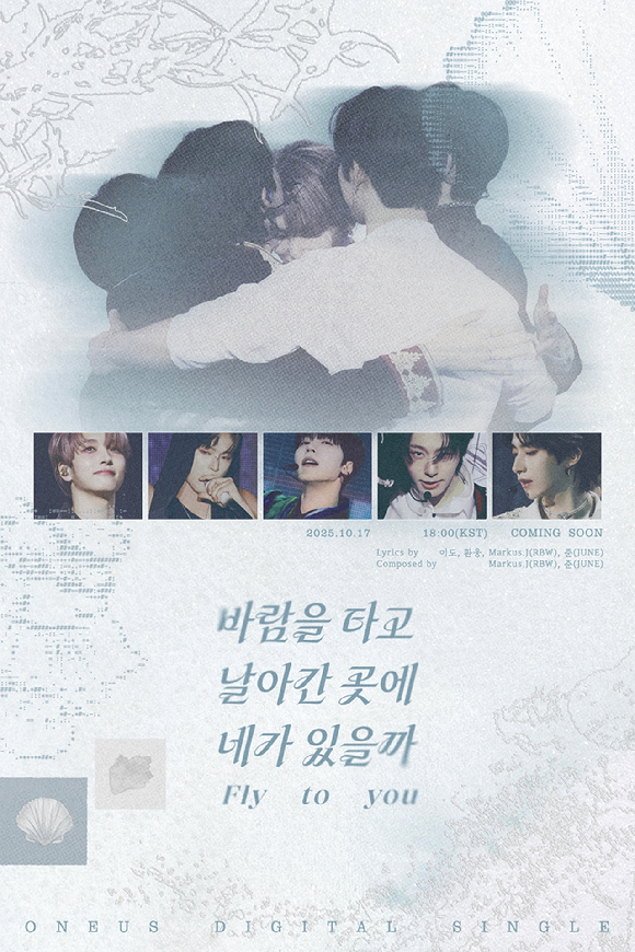 원어스, 17일 팬송 &apos;바람을 타고~&apos; 발매⋯이도·환웅 작사→서호 입대 전 녹음