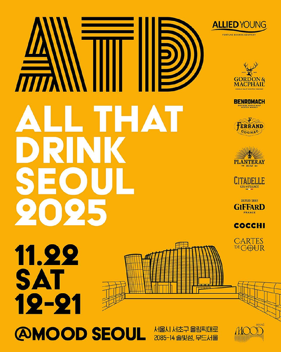 올댓드링크 서울 2025(ATD SEOUL) 포스터. [사진=아영FBC]