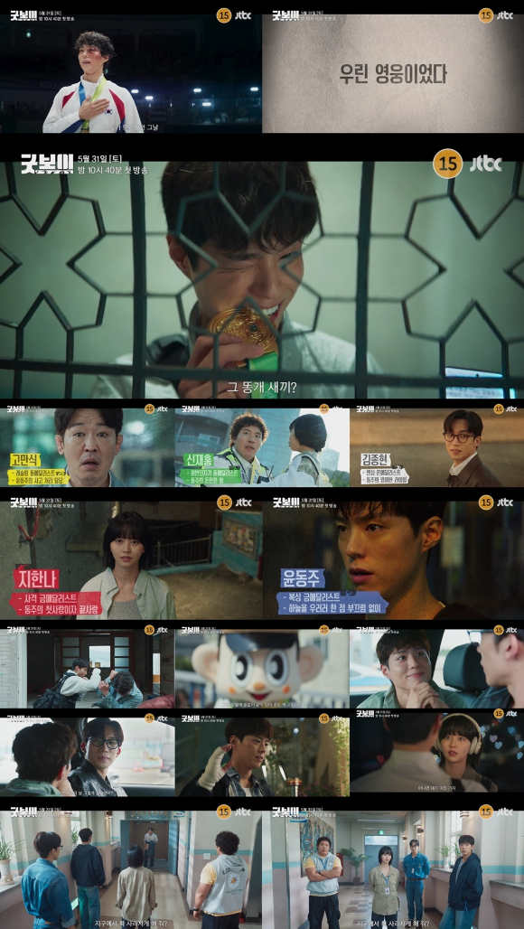 '<b>굿보이</b>' <b>김소현</b>, <b>박보검</b>의 첫사랑이자 끝사랑⋯대환장 관계성 공개