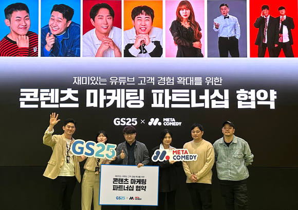 지난 21일 서울 역삼동 소재 GS리테일 본사에서 이정표 GS리테일 플랫폼마케팅부분장(가운데)과 정영준 메타코미디 대표(오른쪽 끝) 등이 JCP 체결 후 기념촬영을 하고 있다. [사진=GS리테일]