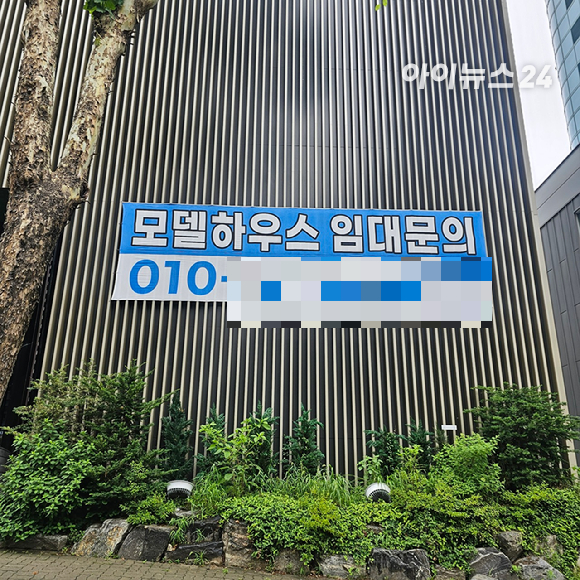 분양이 줄어들면서 견본주택으로 쓰이던 건물마저 빈 채로 놀고 있는 경우가 늘어나고 있다. 사진은 서울 강남구 역삼동의 견본주택 임대 공간에 걸려 있는 '모델하우스 임대 문의' 현수막. 2025.06.25 [사진=이효정 기자 ]