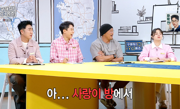 구해줘 홈즈 [사진=MBC]