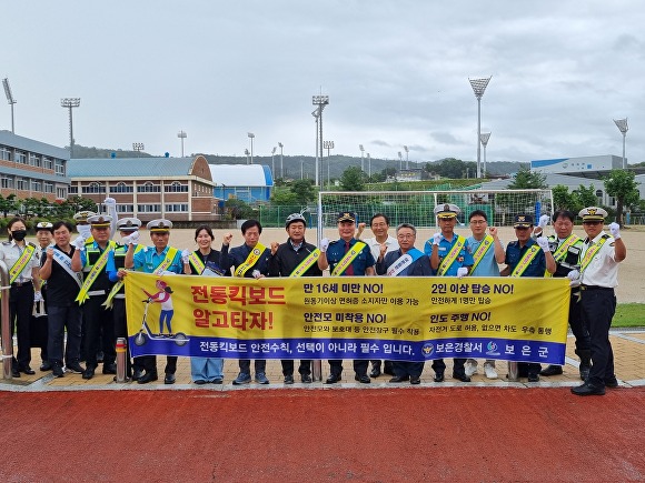 보은경찰서·보은군청·보은군의회·보은교육지원청 등 관계자들이 10일 보은중학교에서 청소년 전동킥보드 교통안전 합동 캠페인을 했다. [사진=보은경찰서]