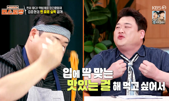 편스토랑 [사진=KBS2]