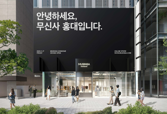 무신사 홍대 오프라인 플래그십 스토어 렌더링 이미지. [사진=무신사]