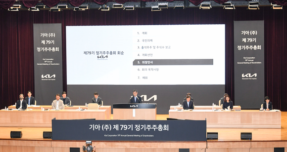기아는 17일 서울 양재동 본사사옥에서 제79기 정기 주주총회를 개최했다. [사진=기아]