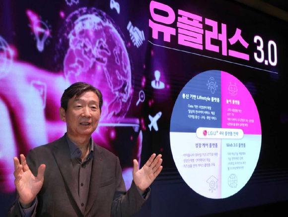 황현식 LG유플러스 대표가 15일 오전 앰배서더 서울풀만호텔에서 열린 기자간담회에서 'U+ 3.0'을 소개하고 있는 모습. [사진=LGU+]