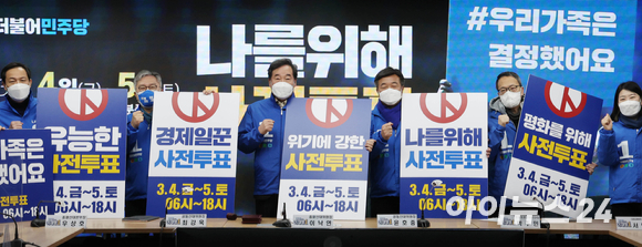 더불어민주당 이낙연 총괄선대위원장, 윤호중, 최강욱 공동선대위원장 등이 28일 오전 서울 여의도 중앙당사에서 열린 중앙선거대책위원회의에서 사전투표 독려 퍼포먼스를 하고 있다. [사진=김성진 기자]