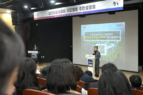 지난 5일 주민설명회에서 김길성 중구청장이 발표를 진행하고 있다. [사진=서울 중구]