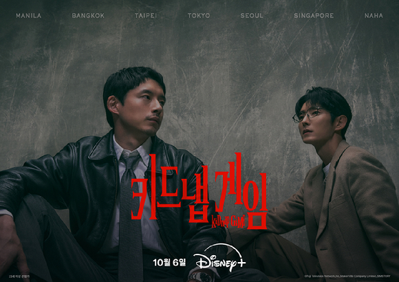 '키드냅 게임' [사진=월트디즈니 컴퍼니 코리아]