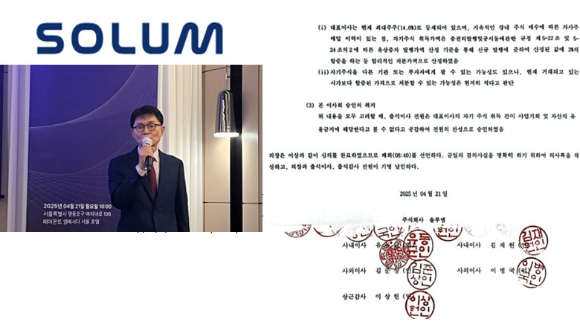 솔루엠 이사회는 지난 4월21일 자사주 전량을 최대주주인 전성호 대표이사에게 주당 1만7750원에 처분하기로 의결했다. 자사주 취득 가격보다 낮고, 임직원 스톡옵션 평균 가격보다도 낮은 가격이다. 상법상 사업기회 유용 금지 위반이나 배임 소지가 있다는 지적이 나온다. 솔루엠 소액주주연대는 자사주 처분 철회를 요청하고 있다.