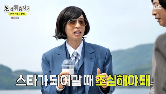 놀면 뭐하니 [사진=MBC]