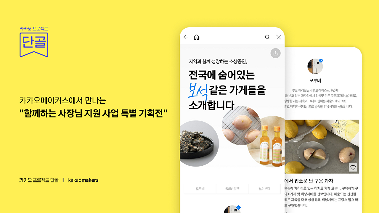 [사진=카카오]