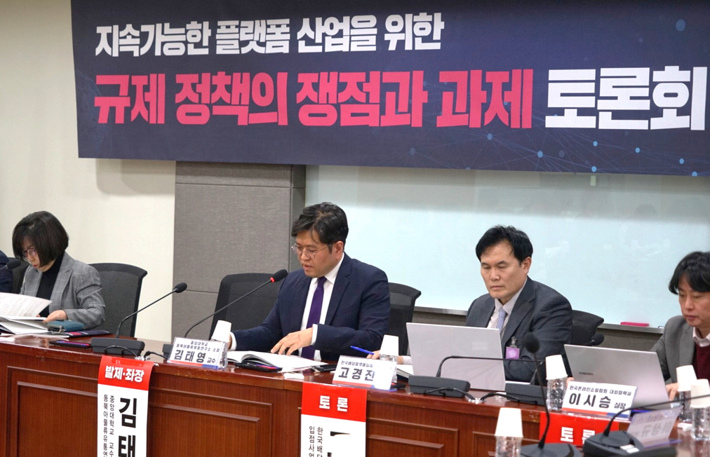 17일 서울 여의도 국회의원회관에서 열린 '플랫폼 산업 규제 정책 토론회'에서 김태영 중앙대 소장이 발언하고 있다. [사진=의원실 제공]