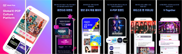 CJ ENM은 엠넷을 통해 케이팝 컬처 플랫폼 ‘엠넷 플러스’ 앱을 공식 론칭했다. [사진=CJ ENM]