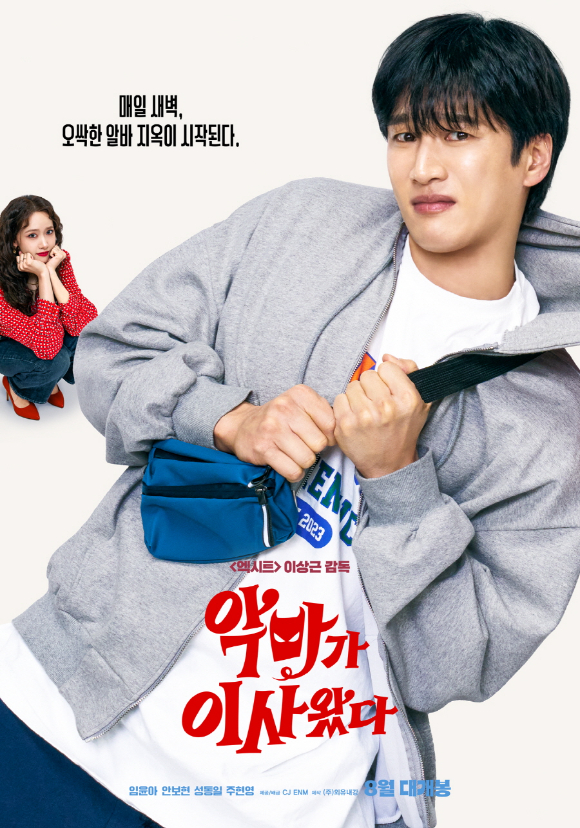 '악마가 이사왔다' 포스터 [사진=CJ ENM]