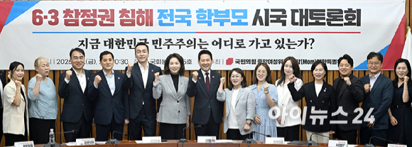 장동혁 국민의힘 대표가 10일 오전 서울 여의도 국회에서 열린 '국민의힘 중앙여성위원회&middot;맘(Mom)편한특별위원회 공동 주최 6&middot;3 참정권 침해 전국 학부모 시국 대토론회'에서 참석자들과 기념촬영을 하고 있다. [사진=곽영래 기자]