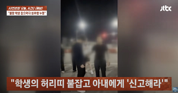 자신의 아들을 괴롭힌 일진을 붙잡아 훈계하다가 도리어 성추행으로 고소를 당했다는 50대 남성의 하소연이 전해졌다. 사진은 아들을 불러낸 학생 무리. [사진=JTBC]