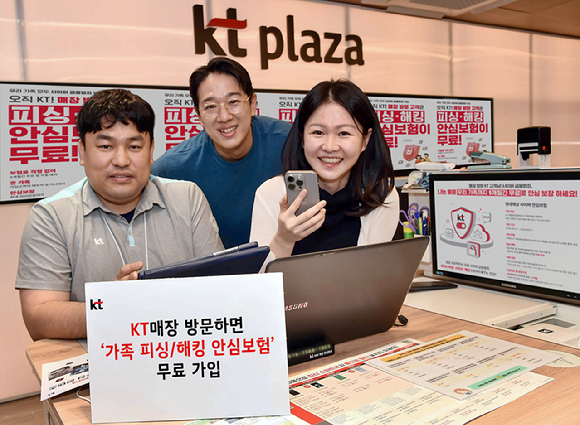 KT 매장에서 고객들이 ‘가족 피싱/해킹 안심보험’에 대해 설명을 듣고 가입하고 있는 모습 [사진=KT]