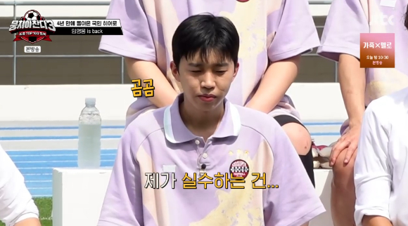 뭉쳐야 찬다3 임영웅 [사진=JTBC ]