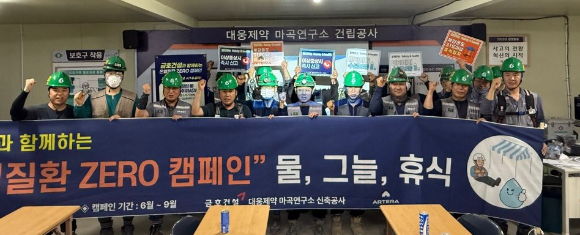 '대웅제약 마곡연구소 신축공사' 현장에서 금호건설 임직원들이 '온열질환 ZERO 캠페인' 기념촬영을 하고 있다. [사진=금호건설]