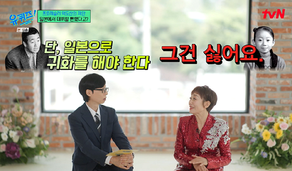 '유퀴즈' 하춘화 "6살 가수 데뷔 '세계 최초'...역도산이 日 귀화하면 키워주겠다고 했지만 거절"