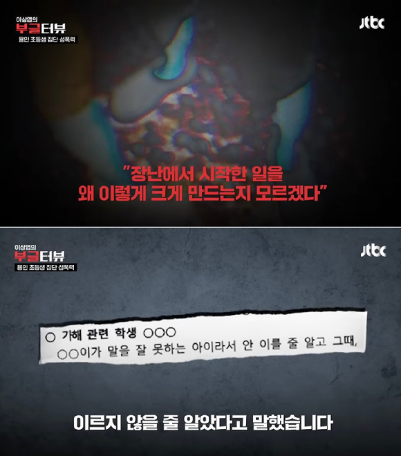  [사진=JTBC News 캡처]