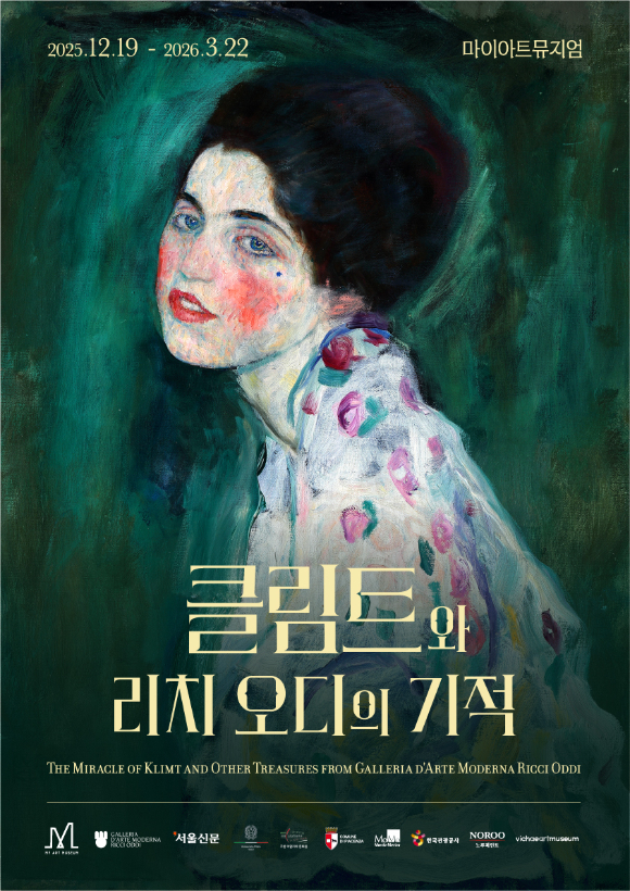 '클림트와 리치오디의 기적: 이탈리아 리치오디 현대미술관 컬렉션' 전시 [사진=마이아트뮤지엄]