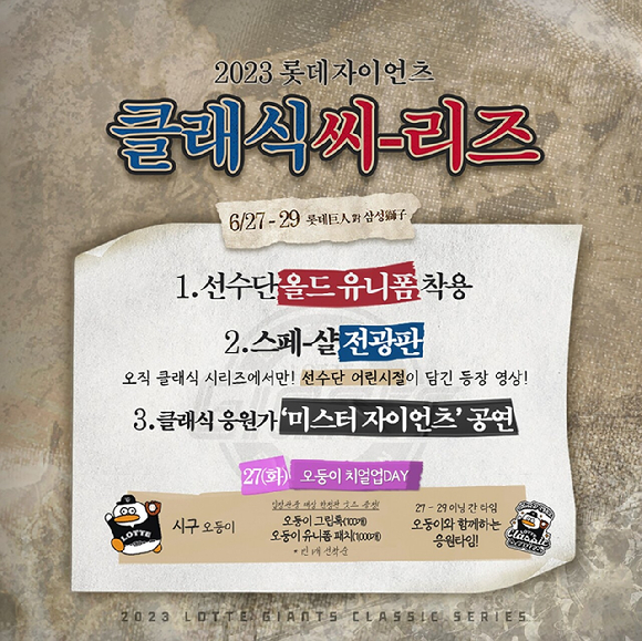 롯데 자이언츠 선수단은 오는 27일부터 29일까지 사직구장에서 열리는 삼성 라이온즈와 주중 홈 3연전 기간 동안 클래식 유니폼(사진)을 착용하고 그라운드로 나선다. [사진=롯데 자이언츠]