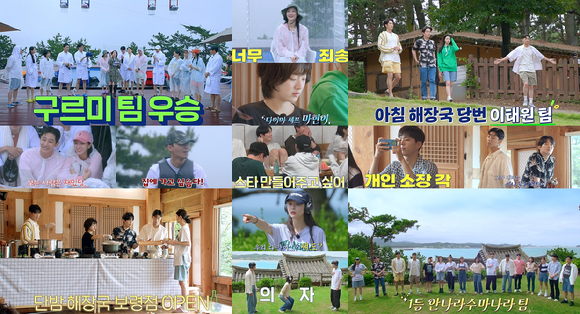 티빙 오리지널 '청춘MT'가 재미를 선사했다. [사진=티빙]