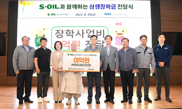 S-OIL 이영백 부사장(왼쪽 다섯번째)과 울산시사회복지협의회 문재철 회장(왼쪽 네번째)이 참석한 가운데, S-OIL은 25일 울산공장 본관에서 상생 장학금 전달식을 개최했다. [사진=S-OIL]