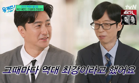 유퀴즈 [사진=tvN]