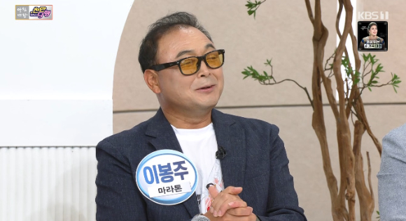 이봉주가 '아침마당'에 출연해 대화를 나누고 있다. [사진=KBS 방송화면 캡처]