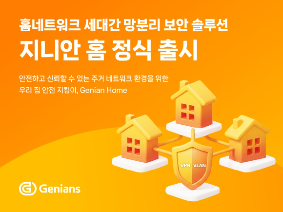 [사진=지니언스]