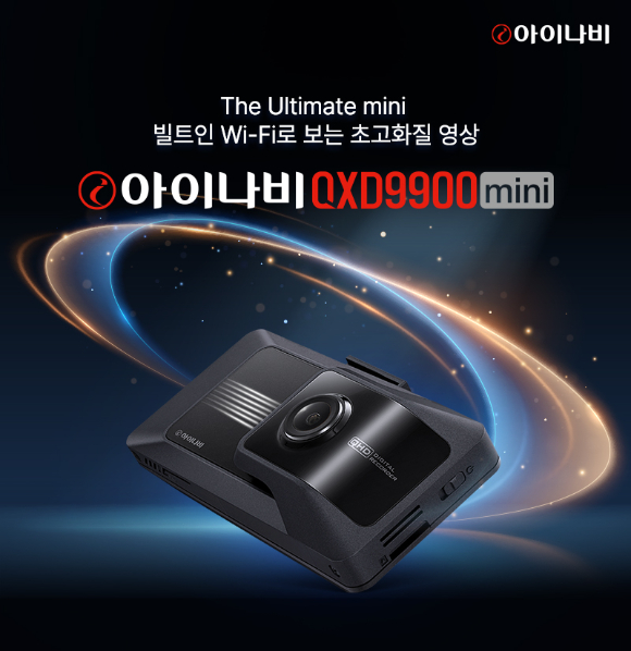 팅크웨어 미니 블랙박스 '아이나비 QXD9900 미니' 제품. [사진=팅크웨어]