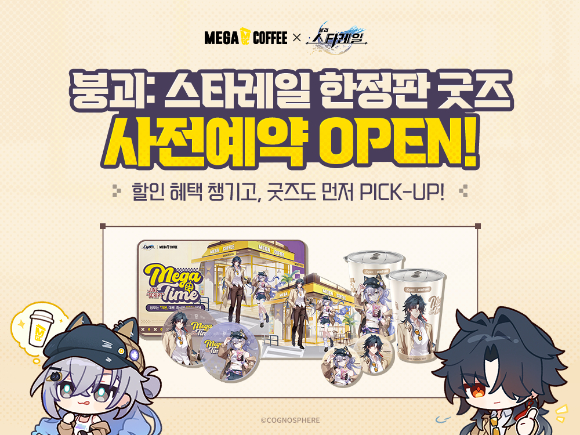 호요버스 '붕괴: 스타레일', 메가MGC커피와 컬래버레이션 진행