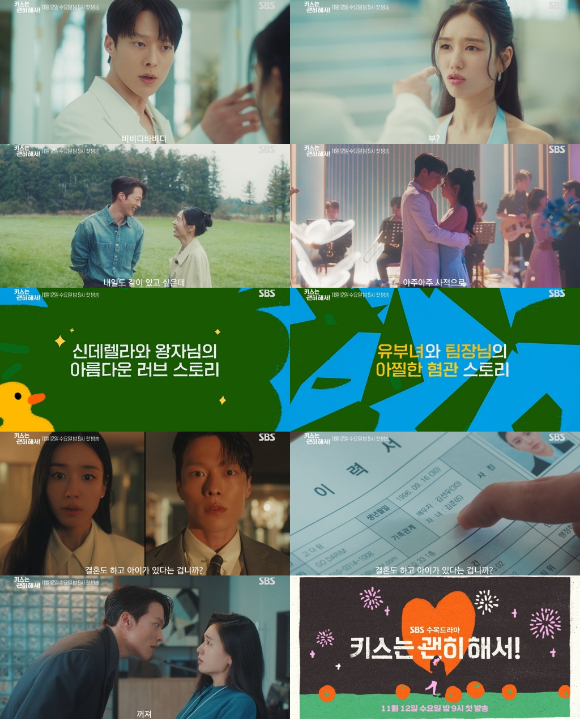 &apos;키스는 괜히 해서!&apos; 장기용X안은진, 설렘↔혐관 오가는 도파민 폭발 로맨스