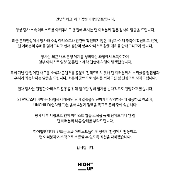 언차일드 단체 콘셉트 포토 [사진=하이업엔터테인먼트]
