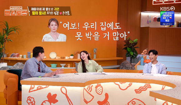 편스토랑 [사진=KBS2]