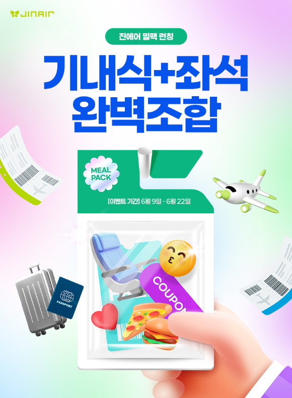 밀팩 서비스 출시 [사진=진에어]