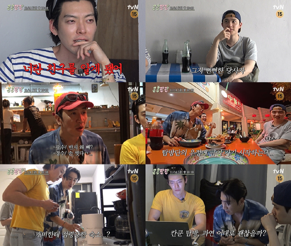 '콩콩팡팡' 이광수, 김우빈, 도경수가 예측 불가 상황들을 마주한다. [사진=tvN]