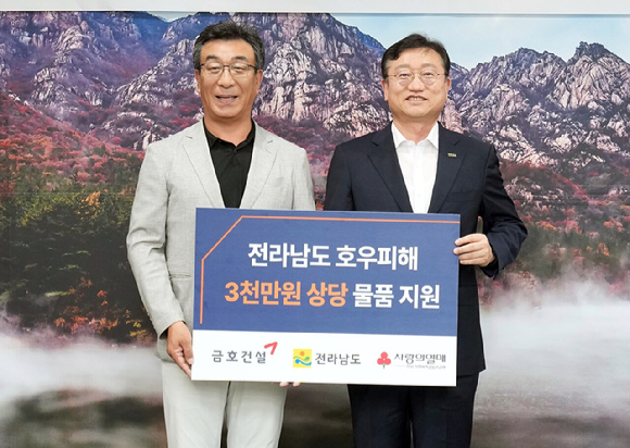 양기승 금호건설 토목플랜트본부장(왼쪽)과 명창환 전라남도 행정부지사(오른쪽)가 29일 집중호우 피해 이웃을 돕기 위한 구호물품 전달식에서 기념촬영을 하고 있다. [사진=금호건설]