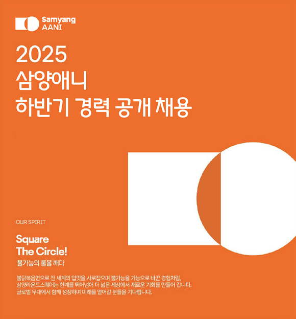 . [사진=삼양라운드스퀘어 제공]