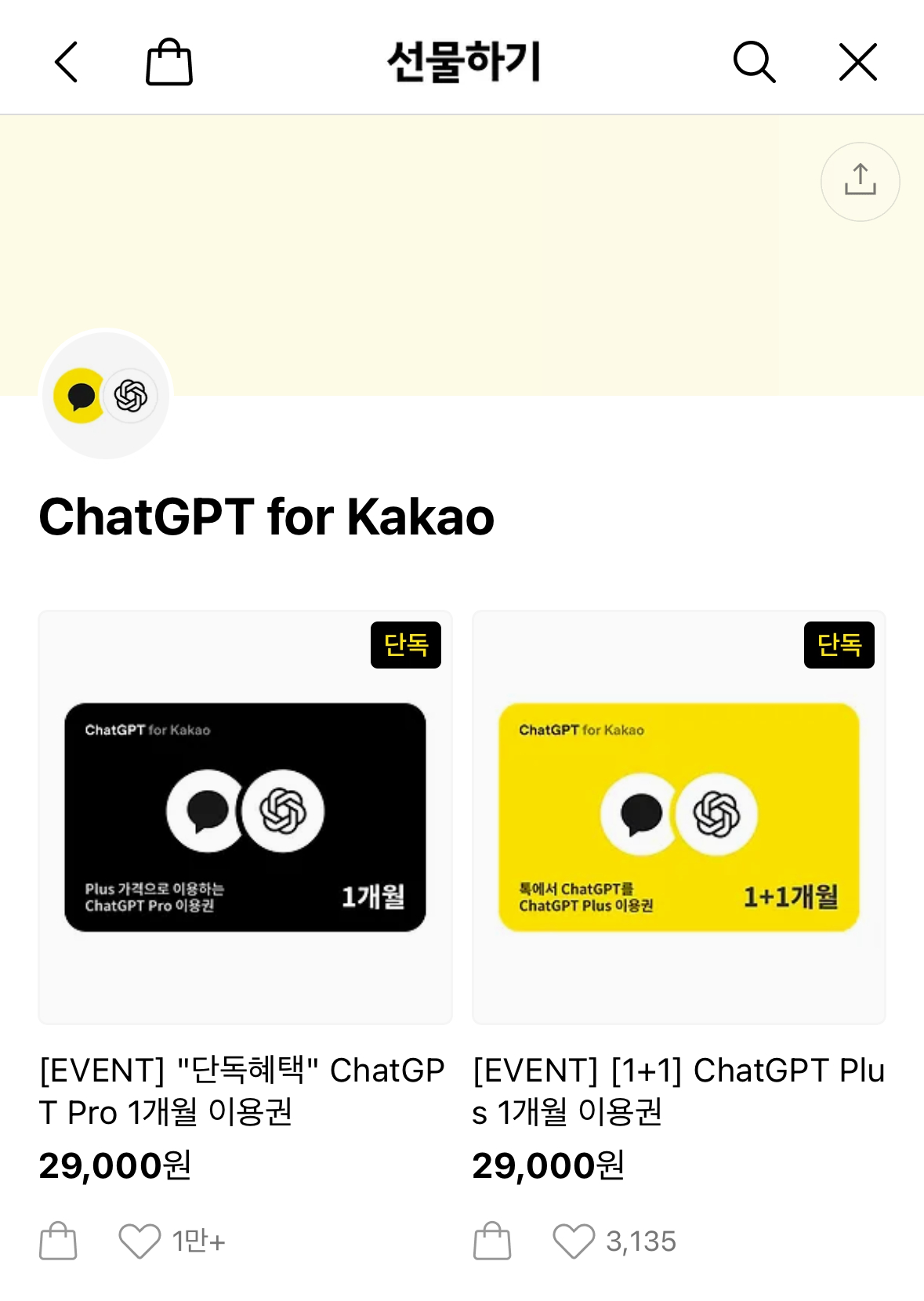 30만원짜리 챗GPT 프로가 카톡에서 2만9000원?