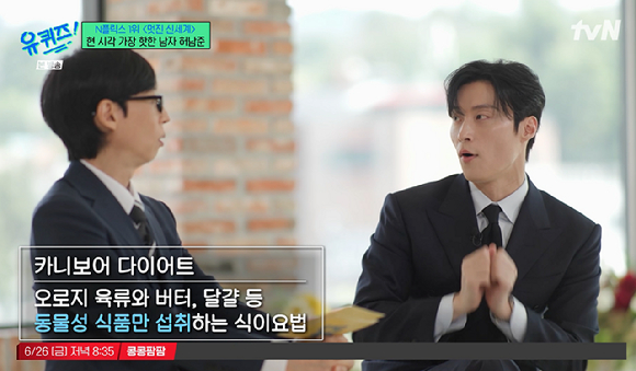 유퀴즈 [사진=tvN]