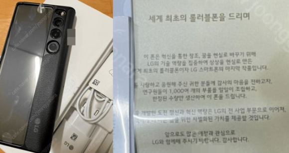 중고나라에 올라온 'LG 롤러블폰' [사진=중고나라 캡처]