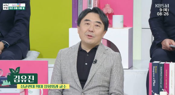 '아침마당' 정형외과 교수 김유진 [사진=KBS]