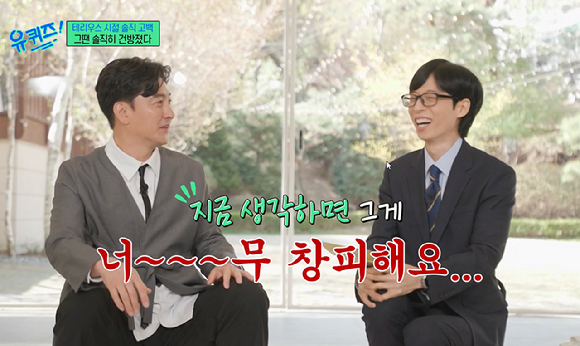 유퀴즈 [사진=tvN]