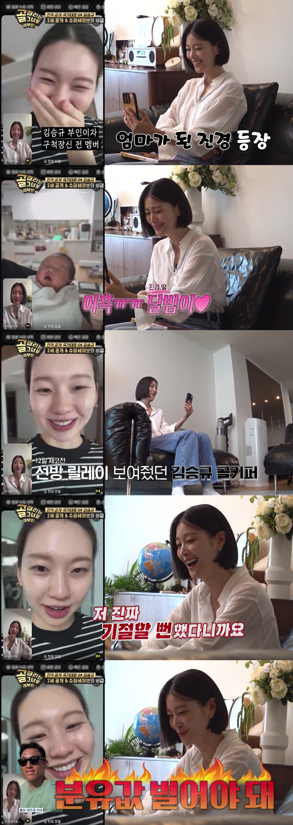 '골때녀' 프리뷰 갈무리 [사진=SBS]